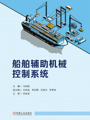 cover image of 船舶辅助机械控制系统